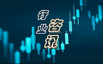 行業資訊